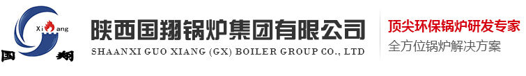 陕西锅炉厂家