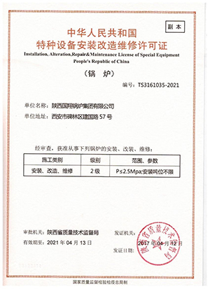 锅炉安装改造维修许可证.jpg