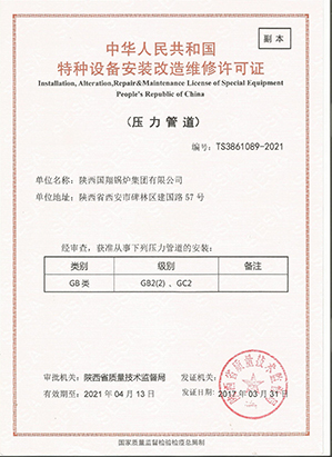 压力管道安装改造维修许可证.jpg
