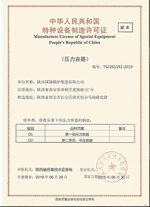 压力容器制造许可证.jpg